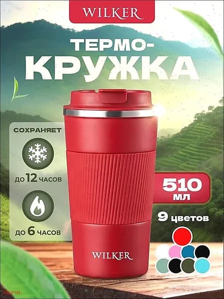 Термокружка 0.51 л, холод 12 ч, тепло 6 ч, крышка-чашка, красный