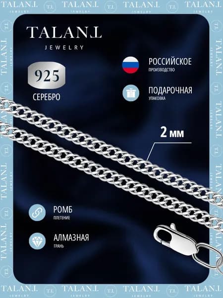 TALANT Браслет Серебро родированное 925 пробы, плетение Двойной ромб