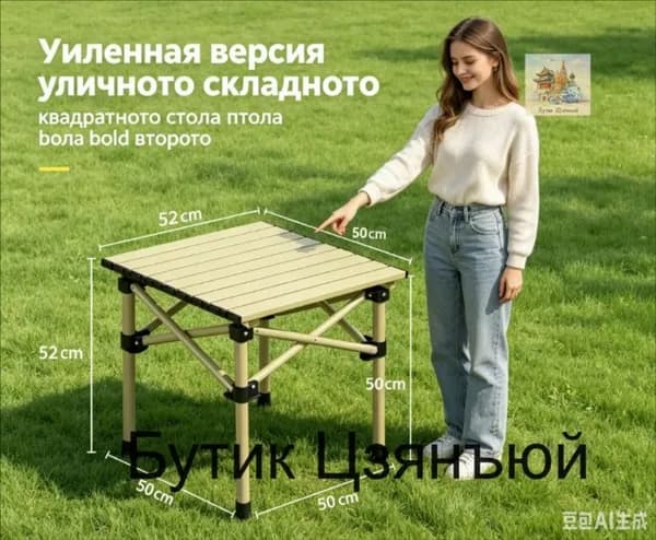 Садовый стол 50х50х50 см