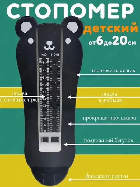 Измеритель стопы 1 шт