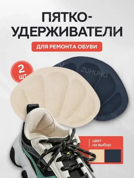 Наклейки противоскользящие на подошву 2 шт