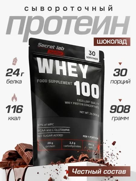 Протеин сывороточный без сахара Secret lab Whey Protein со вкусом шоколада, 908гр 30 порций