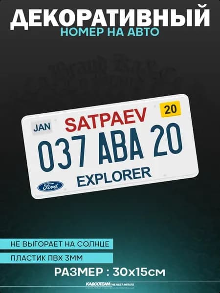 Номерной знак декоративный сувенир USA Ford Explorer custom