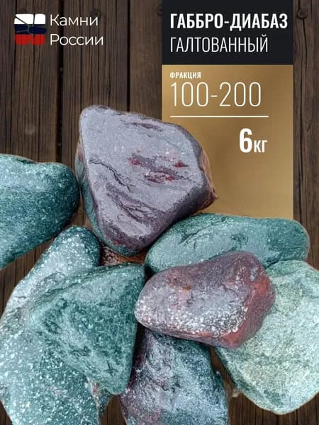 Габбро-диабаз галтованный для бани, фр. 100-200 мм, 6 кг.