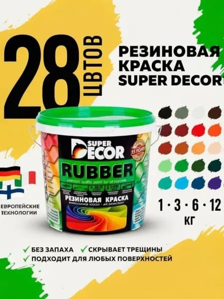 Резиновая краска Super Decor Rubber №17 Небесный 1 кг