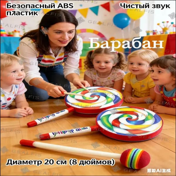 Ударный инструмент Лоллипоп 20 см для ансамбля Перкуссия для детей по системе музыкального воспитания