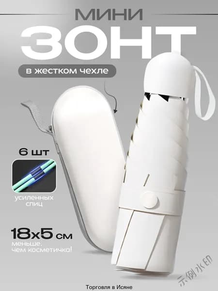 Зонт Механика