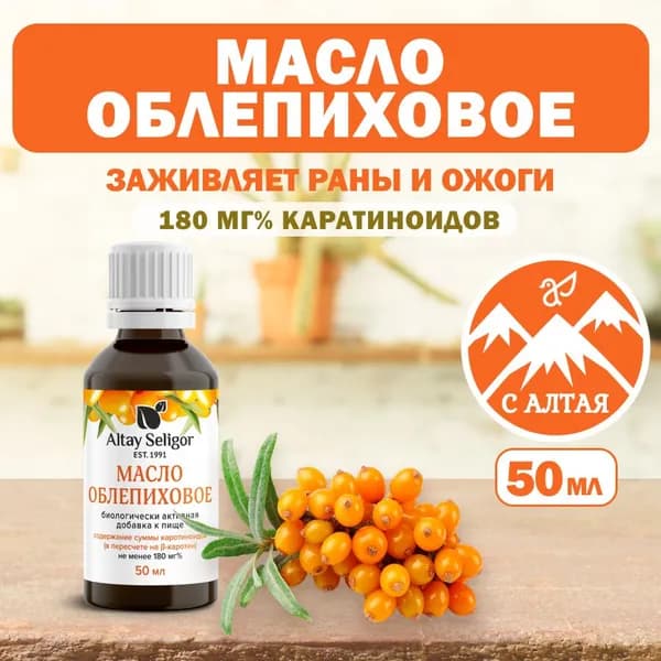 Altay Seligor Масло облепиховое (180 мг каротиноидов), 50 мл