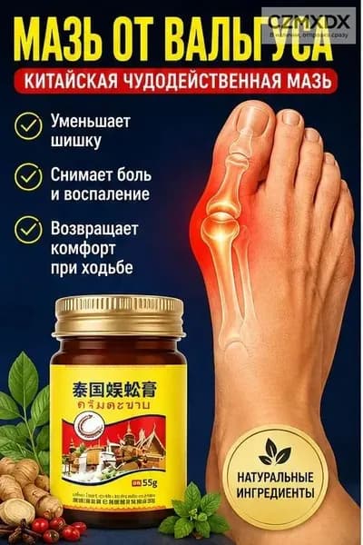 мазь для тазобедренного сустава