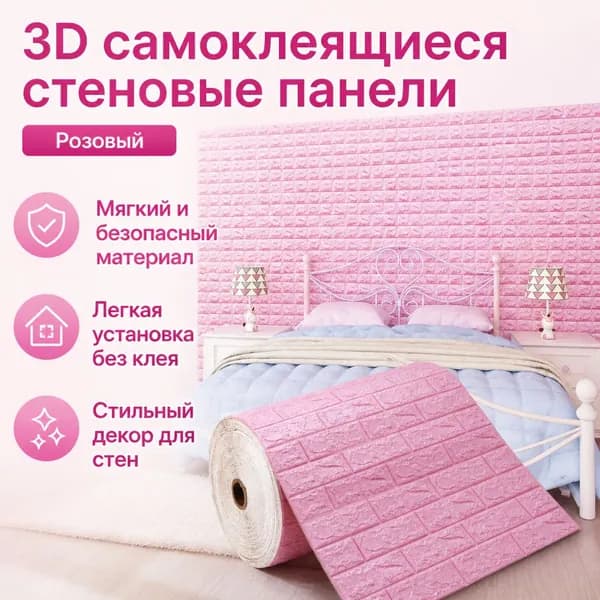 3d Стеновая панель Панели самоклеющиеся для стен плитка 70 смx1м, мягкие, интерьерные, пвх, декоративные-Розовый