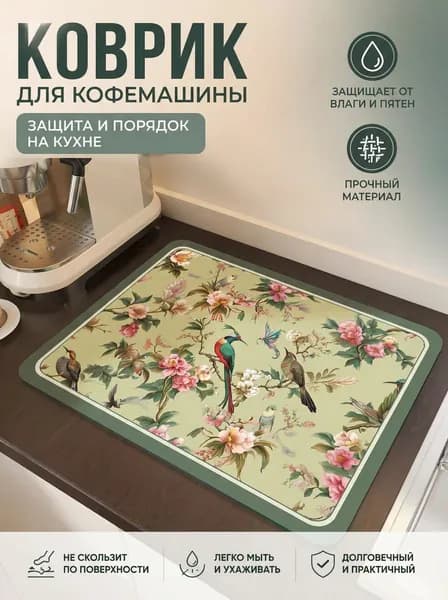 Коврик для сушки посуды, 25 см х 15 см , 1 шт