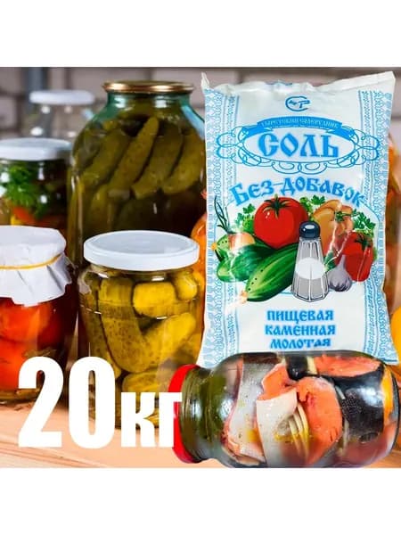 Соль каменная крупная для засолки 20кг. Россия
