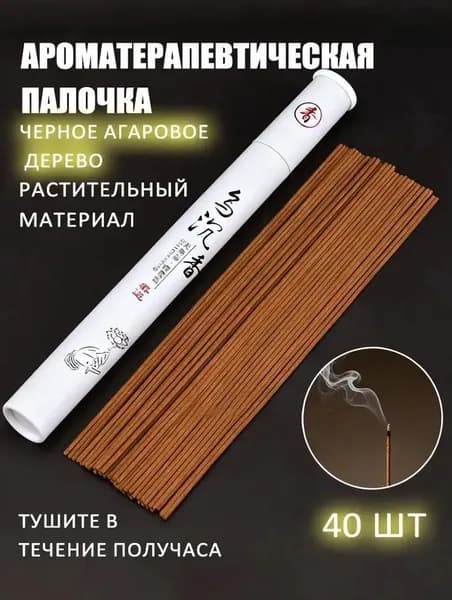 40 нитей черного агарового дерева
