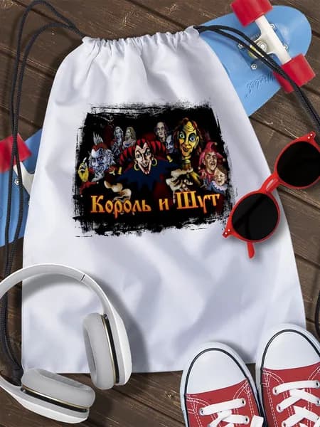 Мешок для сменной обуви Король и Шут (КиШ, русский рок, музыка, Горшек, Михаил Горшенев) - 6217