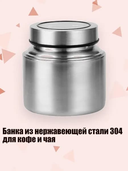 Банка из нержавеющей стали 304 для кофе и чая, 800ml
