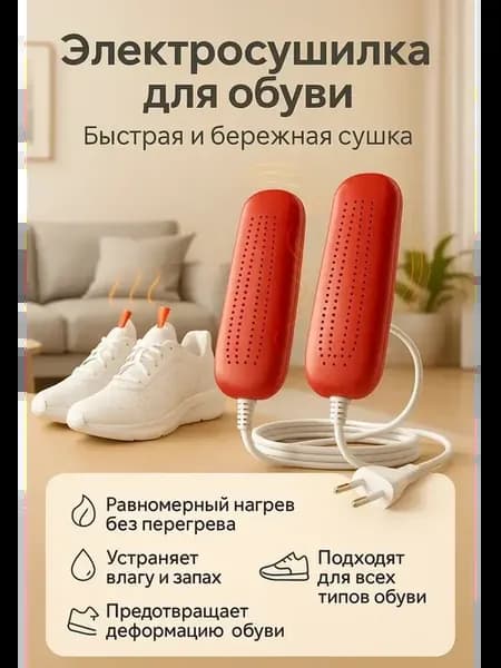 Электросушилка для обуви — быстрая сушка, удаление влаги