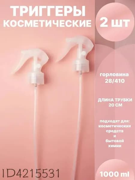 Пульверизатор 1 л 2 шт