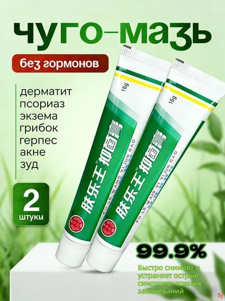 Чудо-мазь натуральный крем для проблемной кожи, 30г(30)