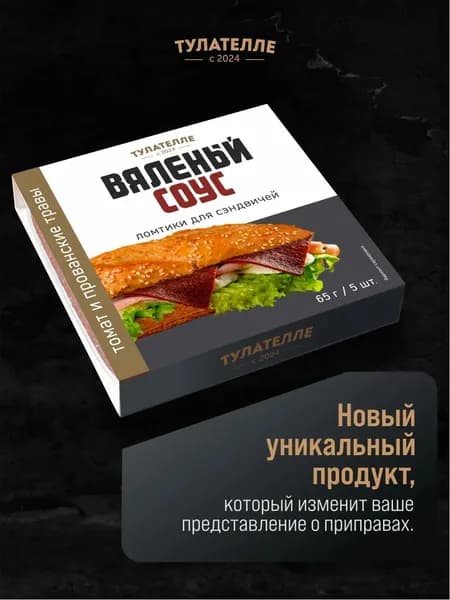 Вяленый соус Тулателле ломтики для сэндвичей. Томат и прованские травы