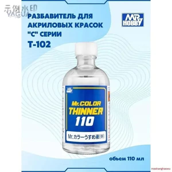 Растворитель для краски