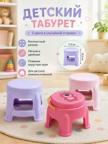 Детский стул,17.5х19.6см