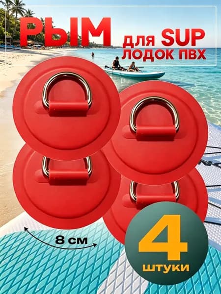 Аксессуары, запчасти для SUP-доски