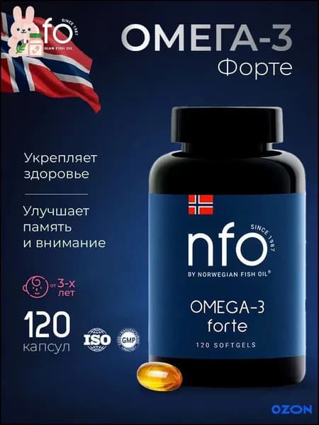 Качественный Омега3 Форте, 120 капсул по 1384 мг из Норвегии для всех возрастов