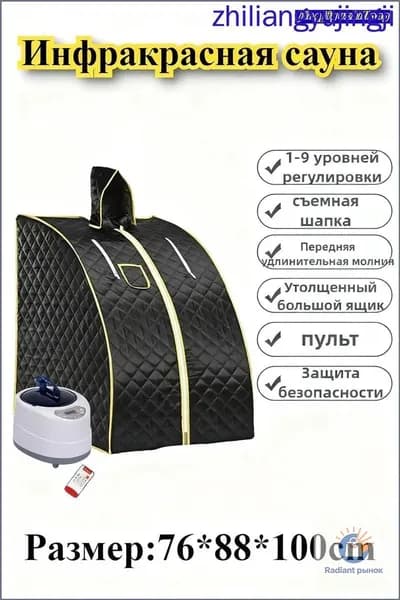 Инфракрасная бытовая складная сауна и парилка (частный СПА-центр)