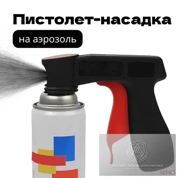Пистолет для защитных составов SZTAO
