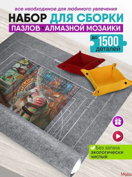 Коврик для сборки пазлов на 500, 1000, 1500 деталей, нескользящий, коврик для сборки мозаики