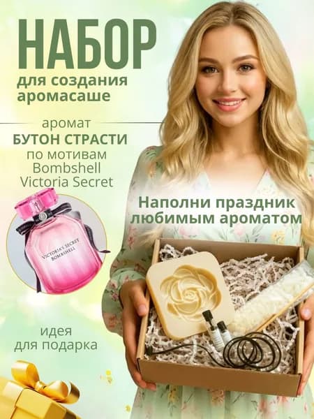 Набор для создания аромасаше цветок JASmilion, Бутон страсти