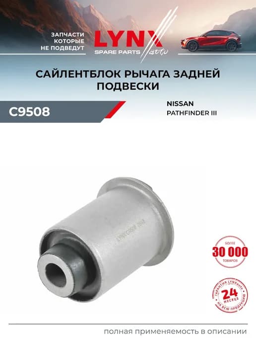 Сайлентблок рычага подвески для NISSAN PATHFINDER R51