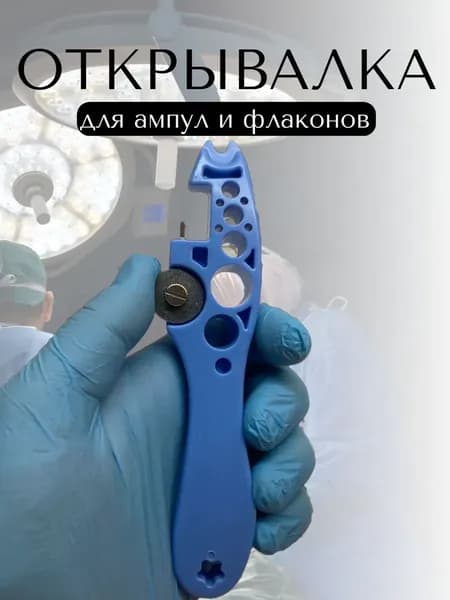 Открывалка пищевой пластик 1 шт синий