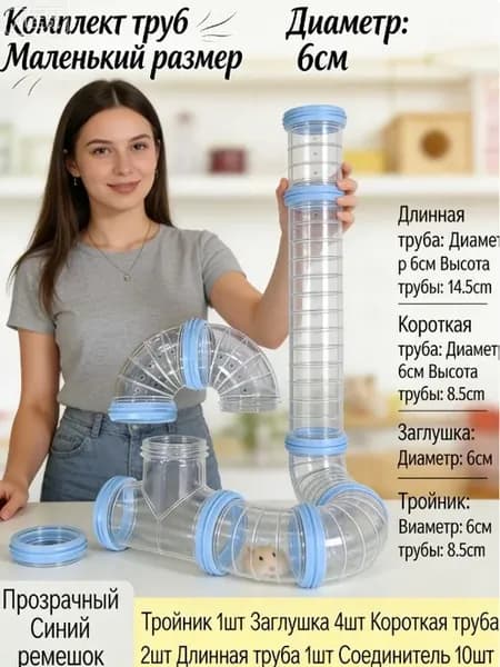 Труба для клетки хомяка "Золотой медведь" с элементами для и