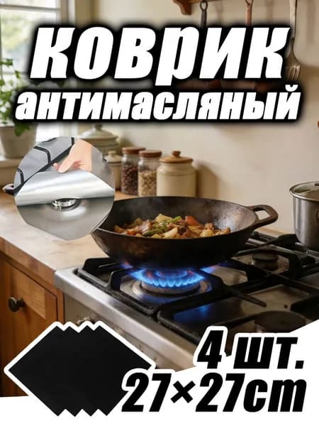 Защитный экран от брызг на плиту, 4 шт