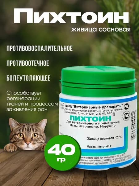 Мазь пихтоин (живица сосновая) 40 грамм