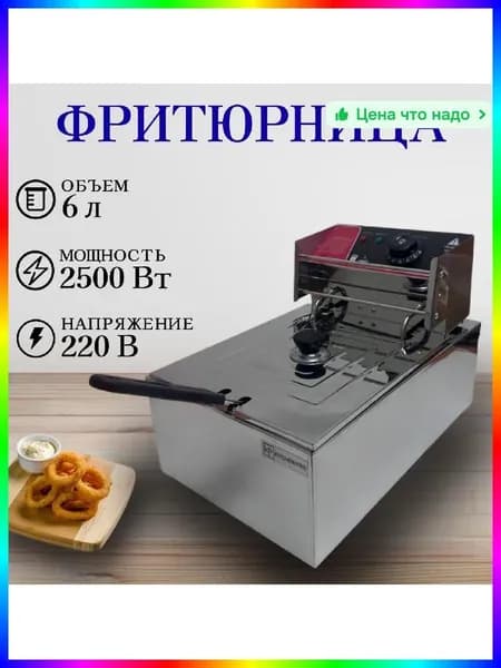 6 л Фритюрница электрическая 6 л из нержавеющей стали настольная