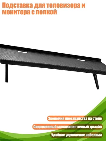 Подставка для телевизора и монитора с полкой, - Перфорированный 40x11,5 см