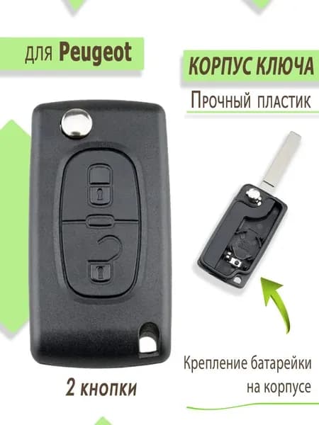 Ключ зажигания, арт. 413831542, 1 шт.