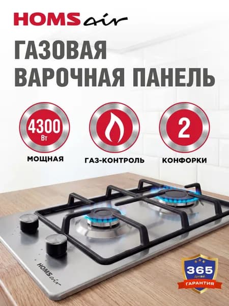 Газовая панель HOMSair HGS323GCS