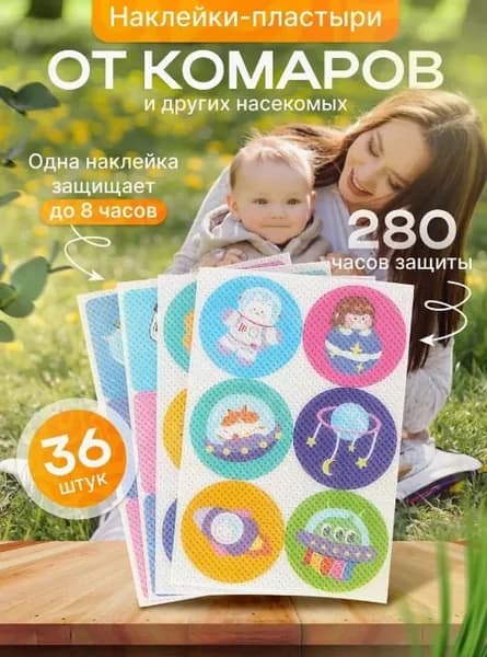 36 штук наклеек от комаров и насекомых, для дачи, отдыха на природе, рыбалки