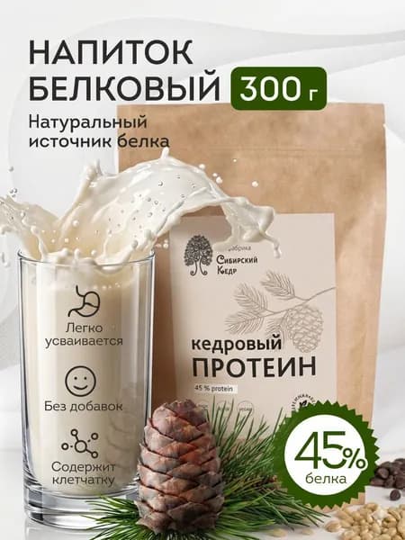 Кедровый протеин без сахара Сибирский кедр 300 г растительный