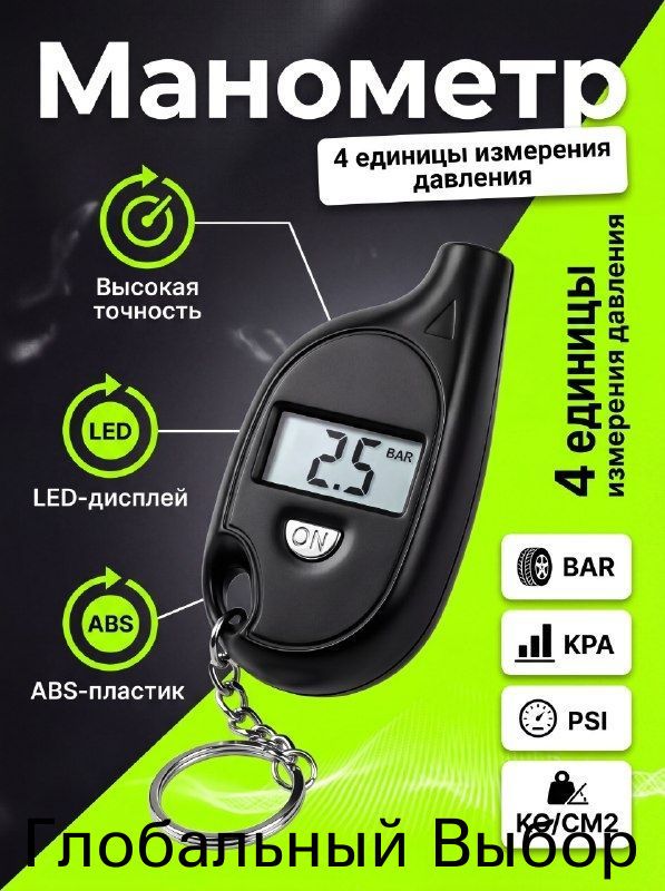 Манометр автомобильный, 1 шт.