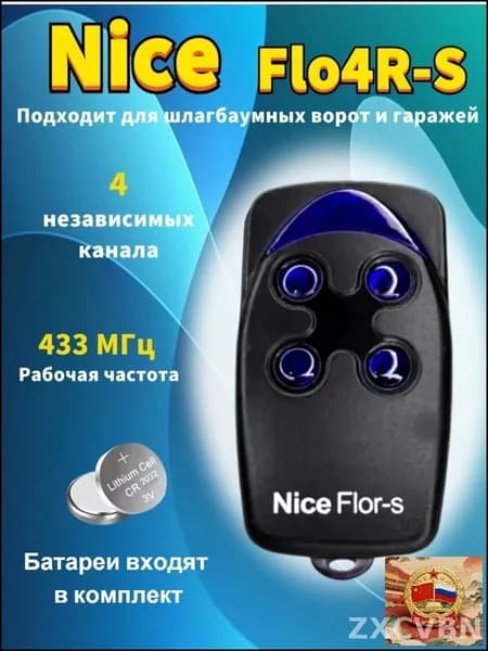 Пульт-брелок для ворот и шлагбаумов Nice Flo4R-S, 433Мгц / найс flor s