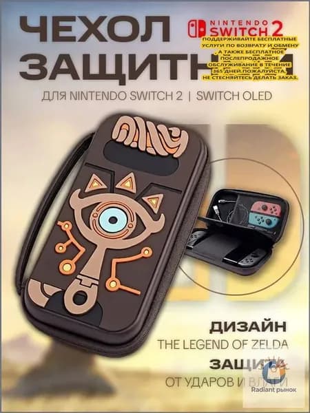 Чехол/кейс для Nintendo switch 2 Oled Zelda/Нинтендо Свитч 2 Зельда