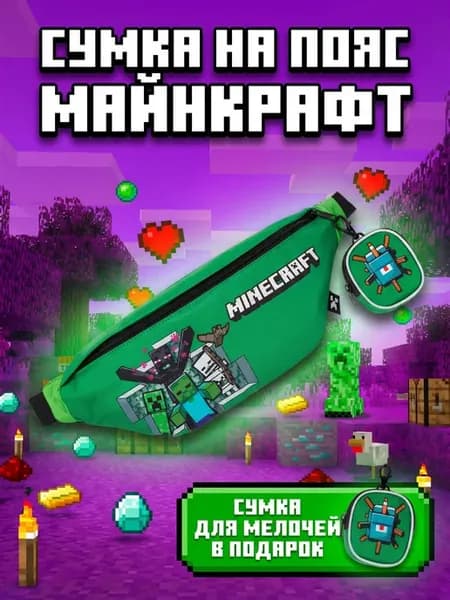 Сумка через плечо Майнкрафт