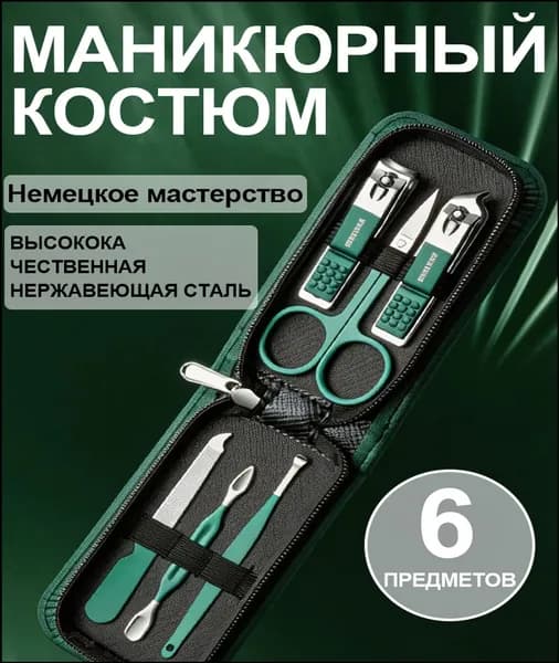 Премиум профессиональный комплект для педикюра и маникюра, предназначенный для женских и мужских ногтей