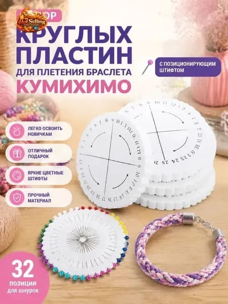 1 набор круглых пластин для плетения браслета Кумихимо с позиционирующим штифтом-DKD-CJ0821-All-Mart