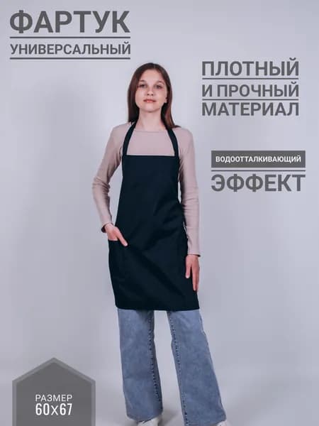 Фартук рабочий короткий универсальный водоотталкивающий
