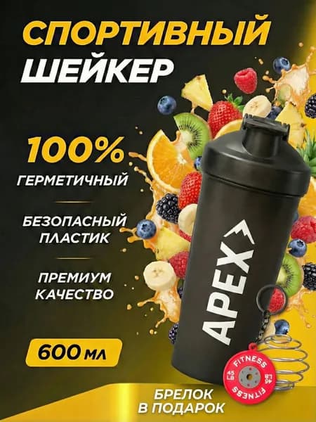 Шейкер для протеина 600 мл